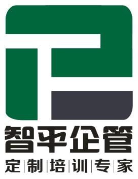 成都智平企業(yè)管理咨詢 賦能企業(yè)成長的專業(yè)教育咨詢服務